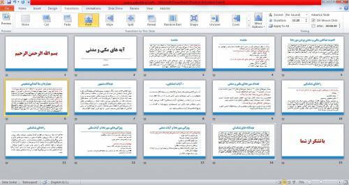 پاورپوینت آیه های مکی و مدنی