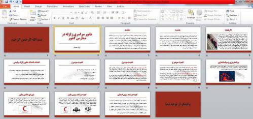 پاورپوینت و طرح درس مانور سراسری زلزله در مدارس کشور 